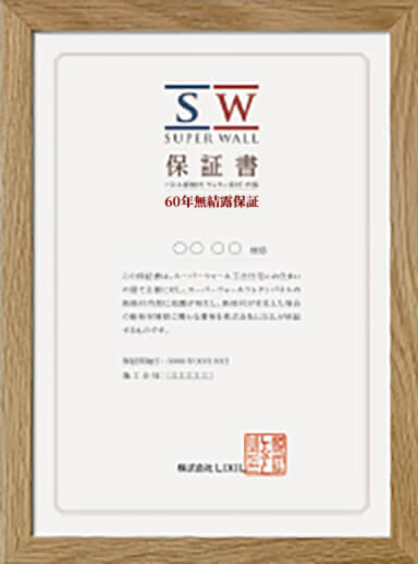 断熱材内部の結露による劣化を60年間保証