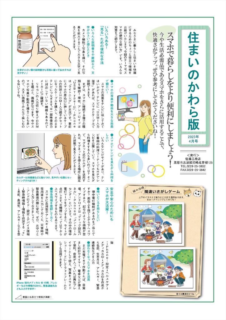 住まいの瓦版2025年4月号（表面）