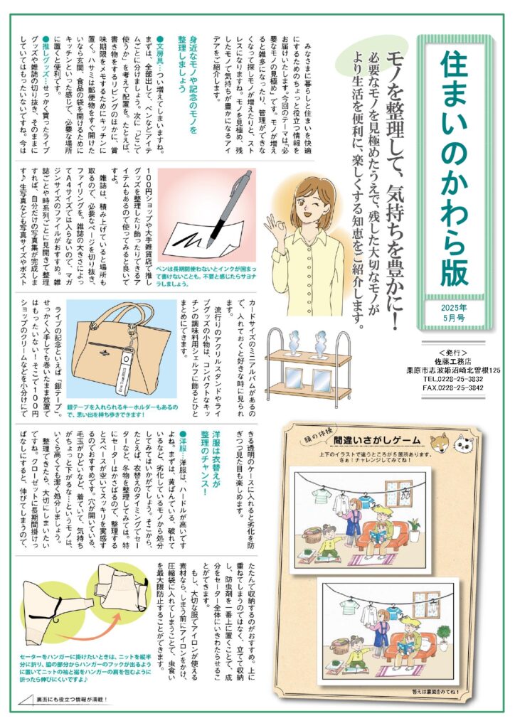 住まいの瓦版2025年5月号（表面）