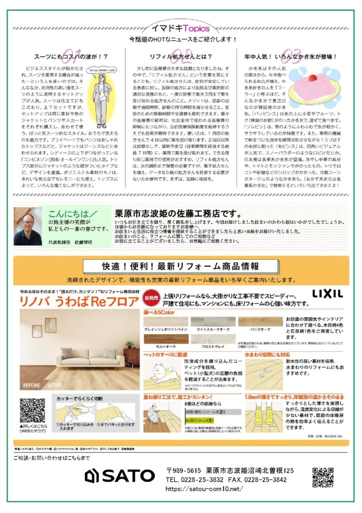 住まいの瓦版2025年5月号（裏面）