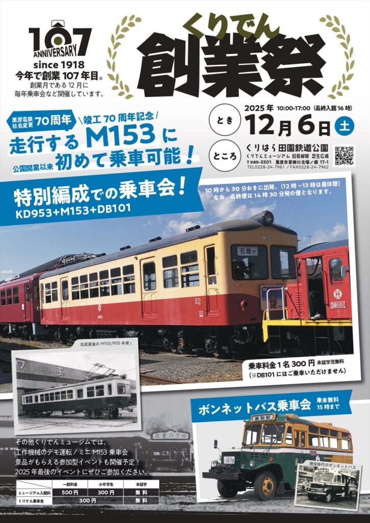 創業祭2025＿チラシ