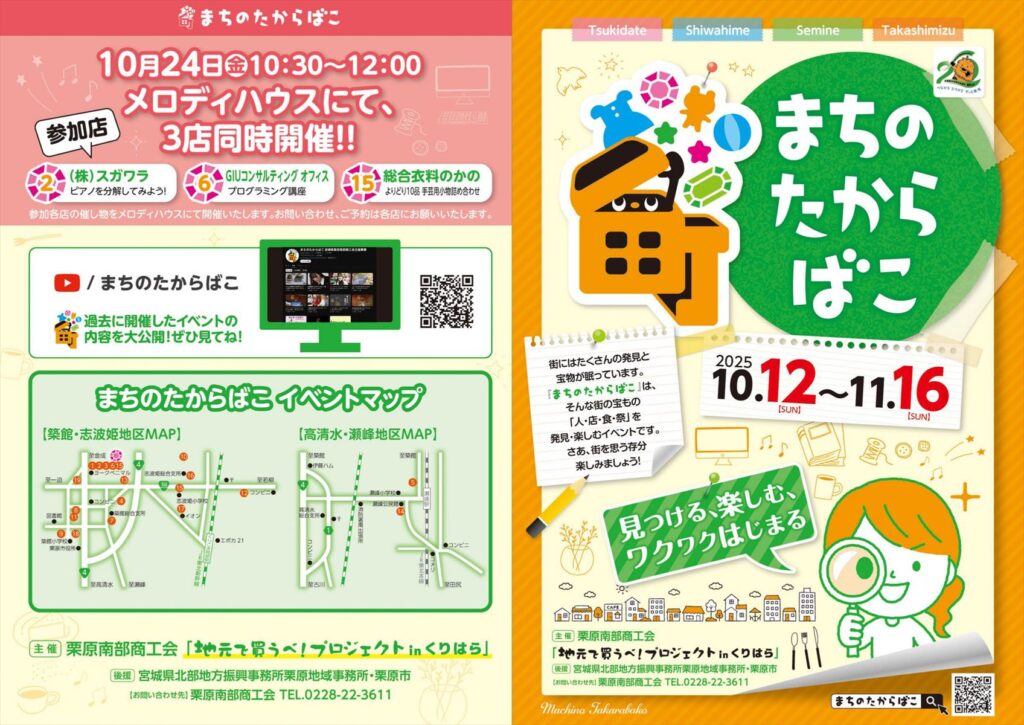 まちのたからばこ2026