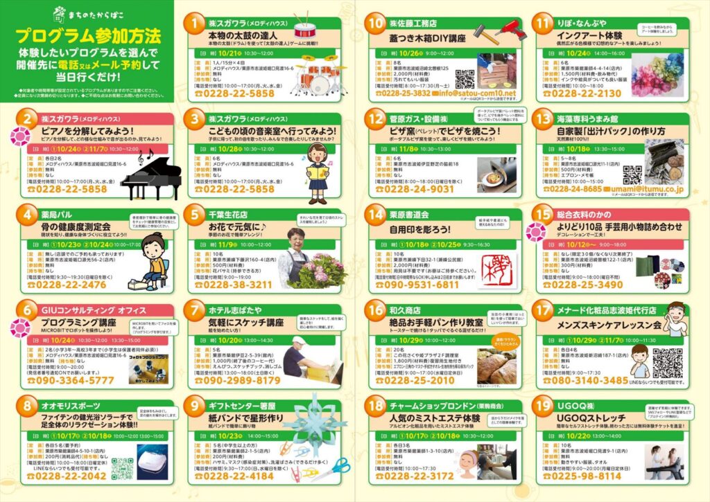 まちのたからばこ2026