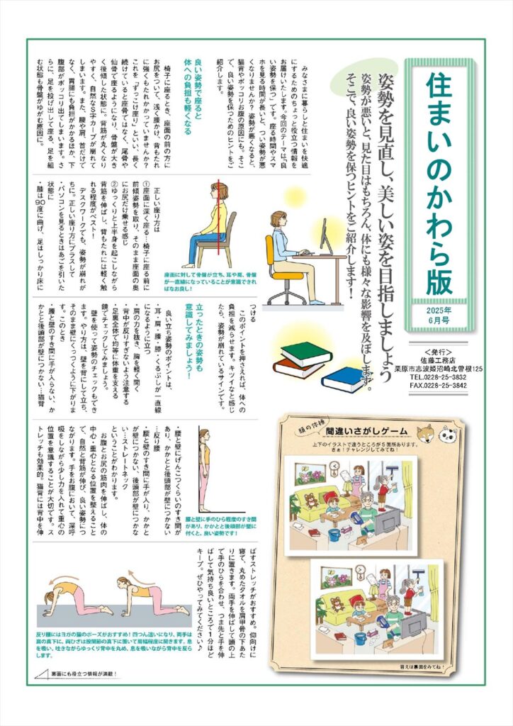 住まいの瓦版2025年6月号（表面）
