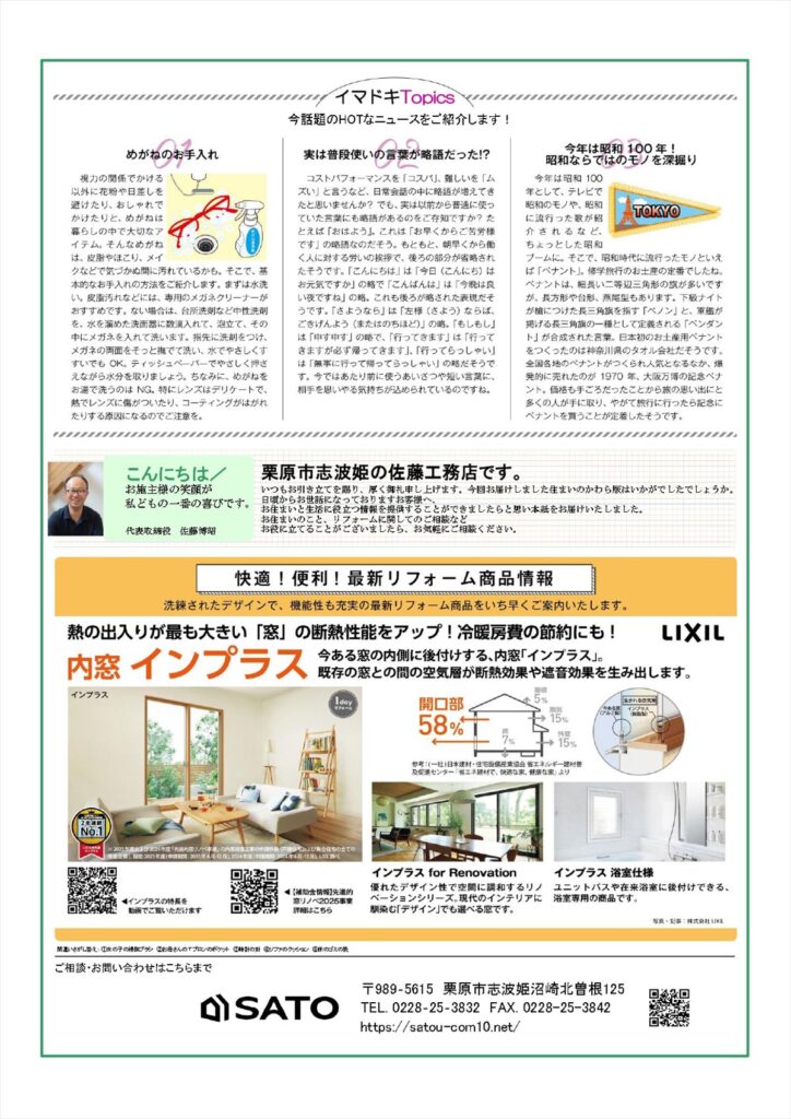 住まいの瓦版2025年6月号（裏面）