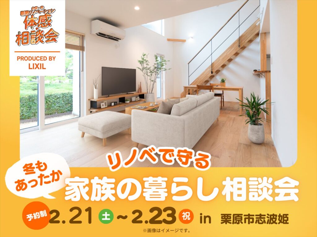 冬の一斉体験・相談会FV