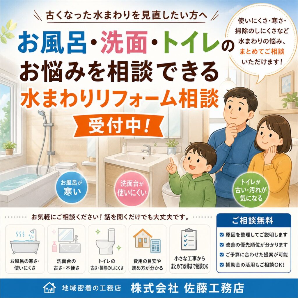 お風呂・洗面・トイレのお悩みを相談できる水まわりリフォーム相談